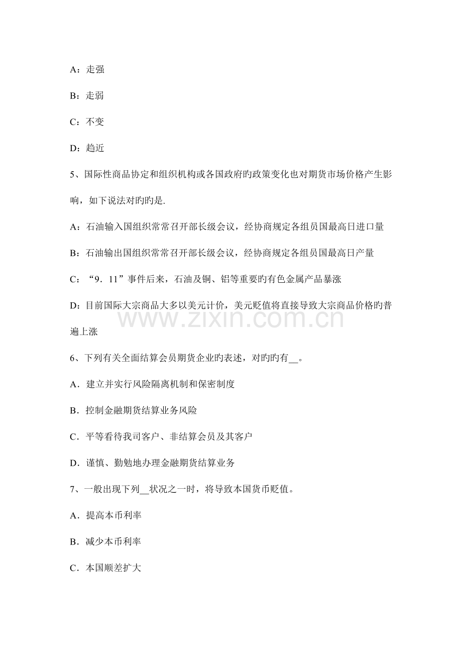 2023年贵州期货从业资格期货行情解读模拟试题.docx_第2页