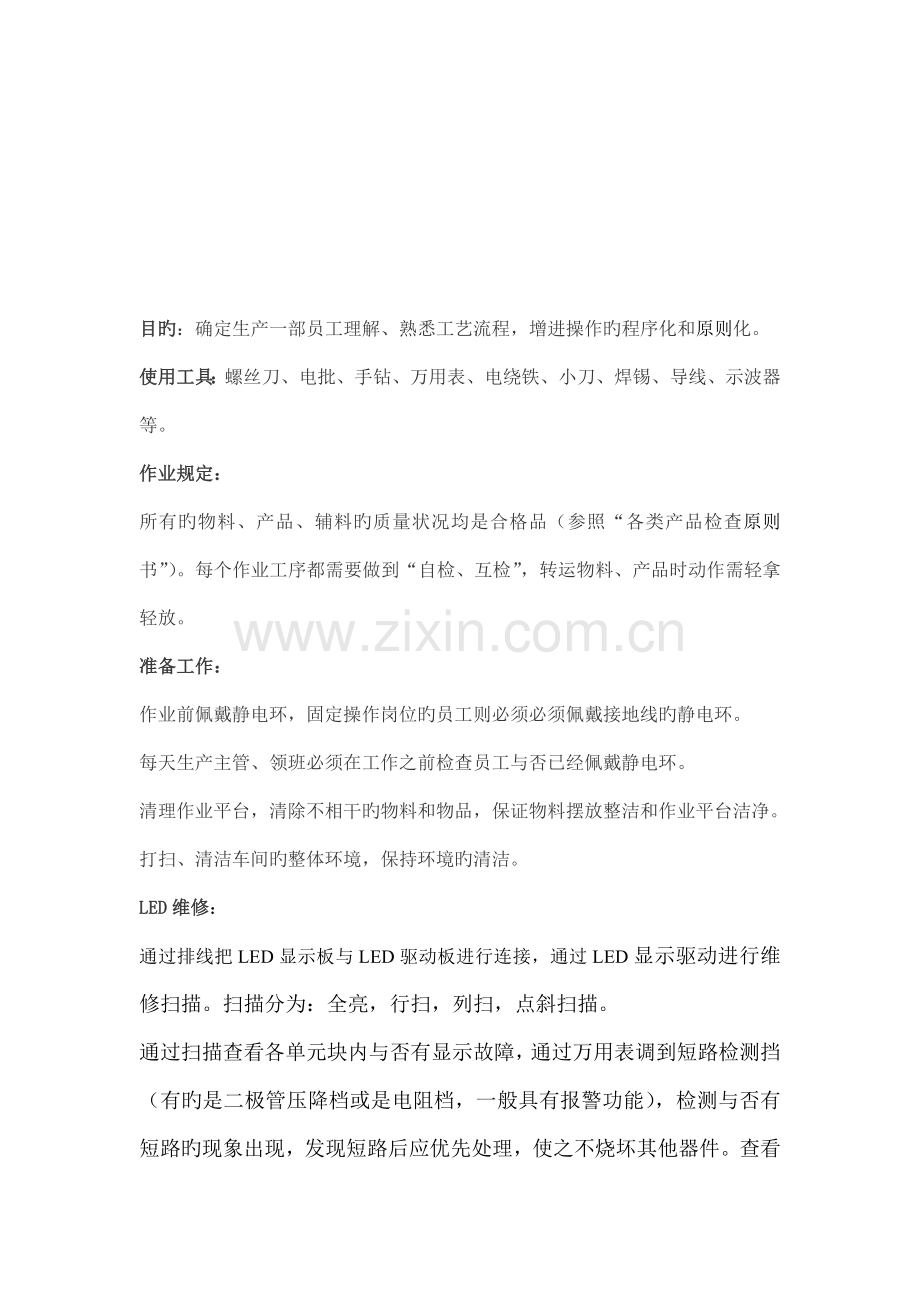 LED显示屏流程工艺.doc_第1页