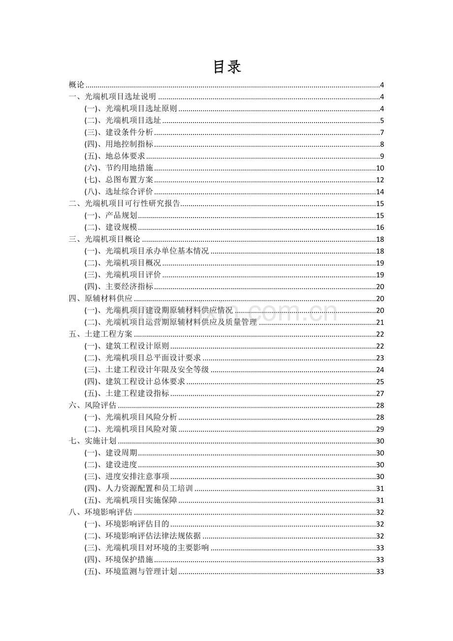 2024年光端机项目可行性分析报告.docx_第2页