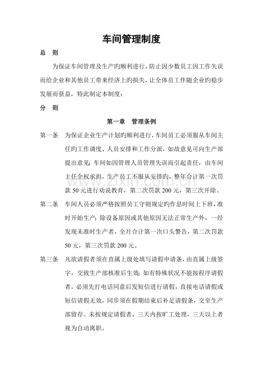 一楼车间管理制度.doc_第1页