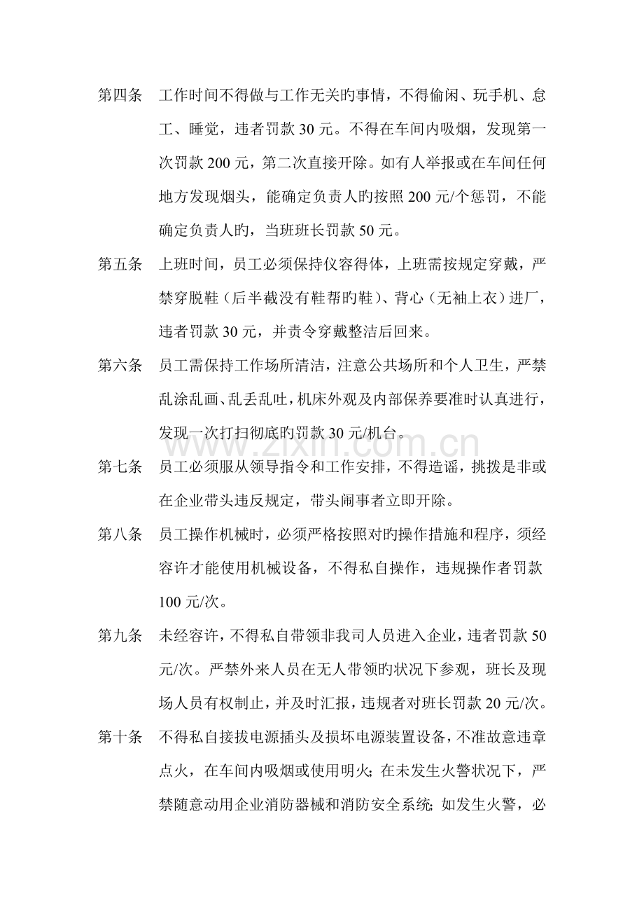 一楼车间管理制度.doc_第2页