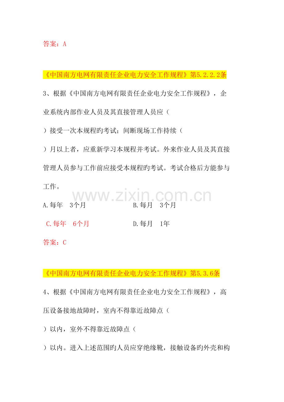 2023年中国南方电网有限责任公司电力安全工作规程考试题库输电类.doc_第2页