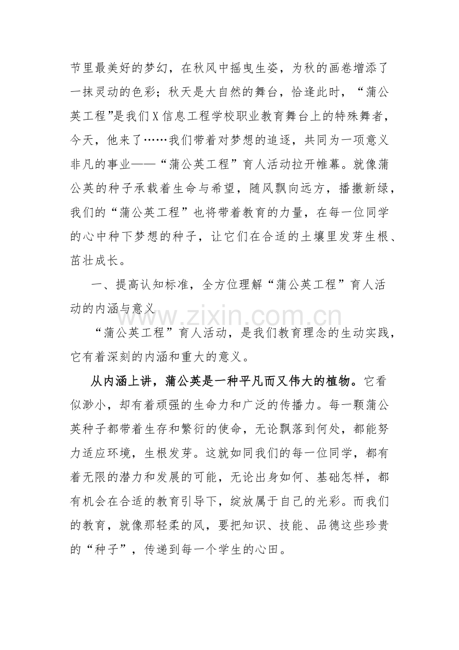 在某高校“蒲公英工程”工作动员会上的讲话.docx_第2页