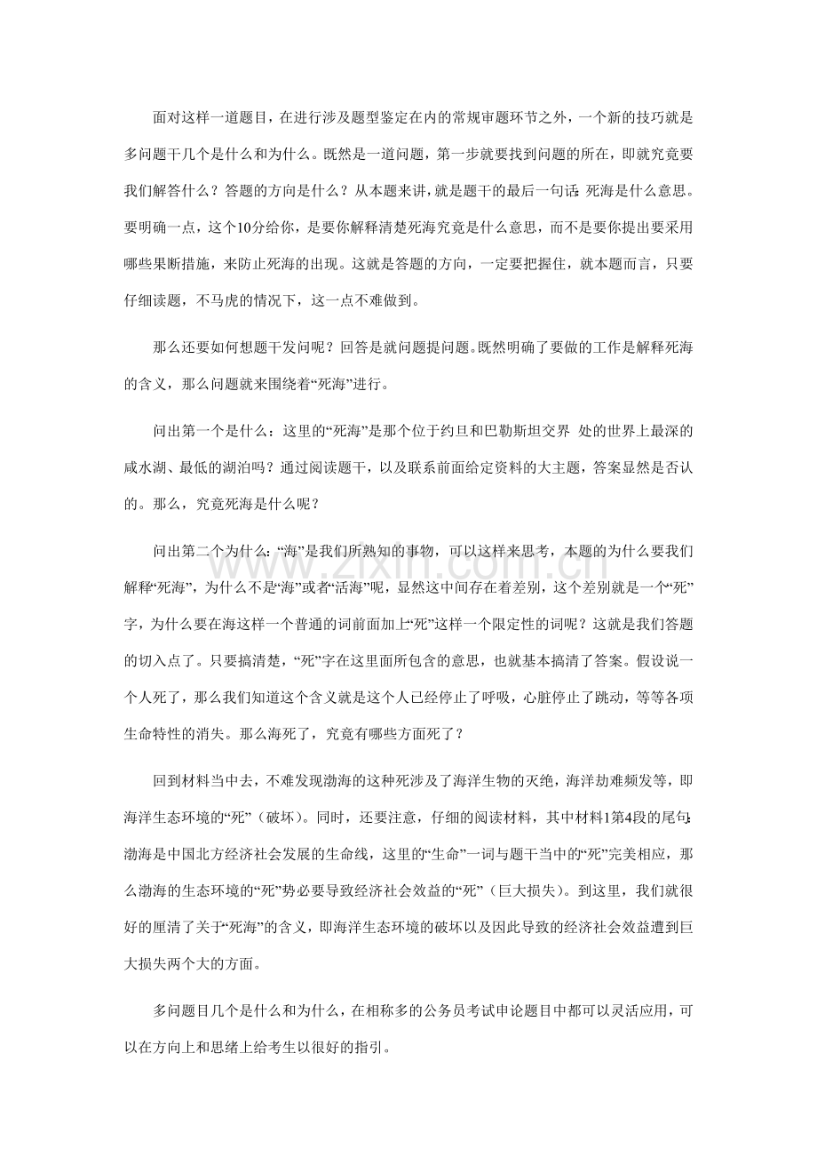 2023年公务员考试申论高分技巧多问题干几个是什么和为什么.doc_第2页