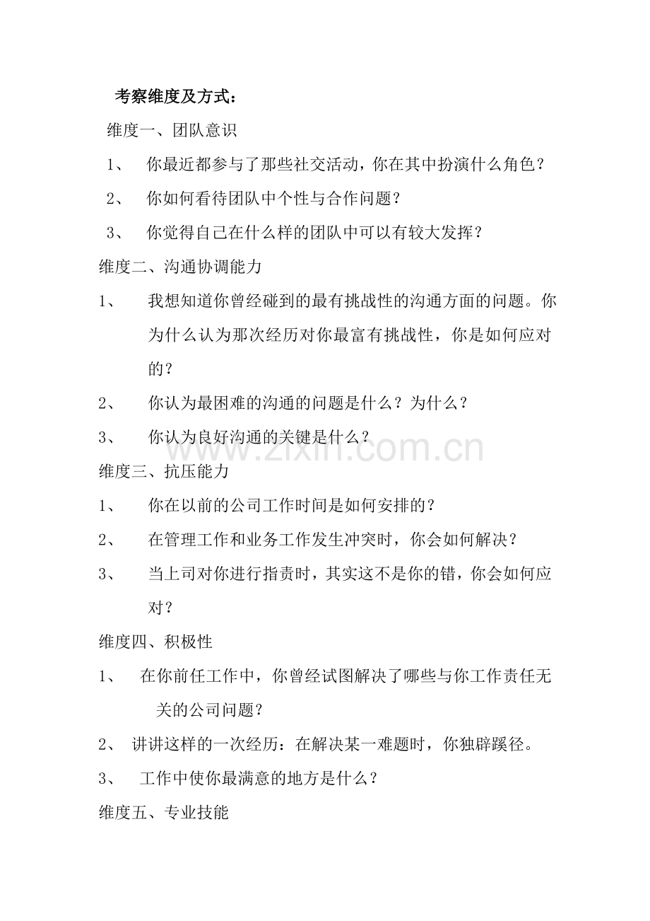 2023年任职资格及面试维度安全工程师.doc_第2页