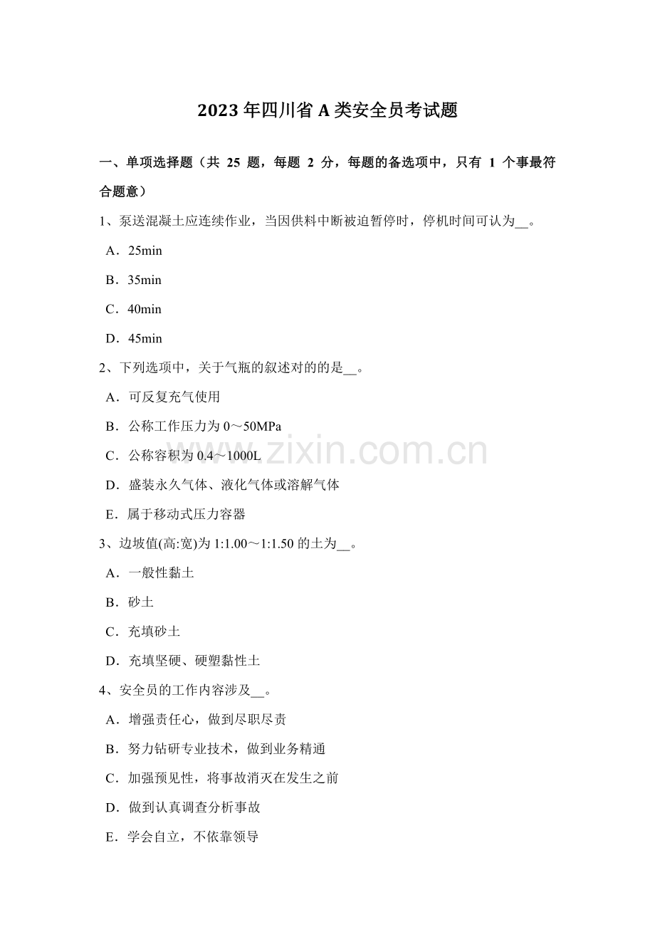 2023年四川省A类安全员考试题.docx_第1页