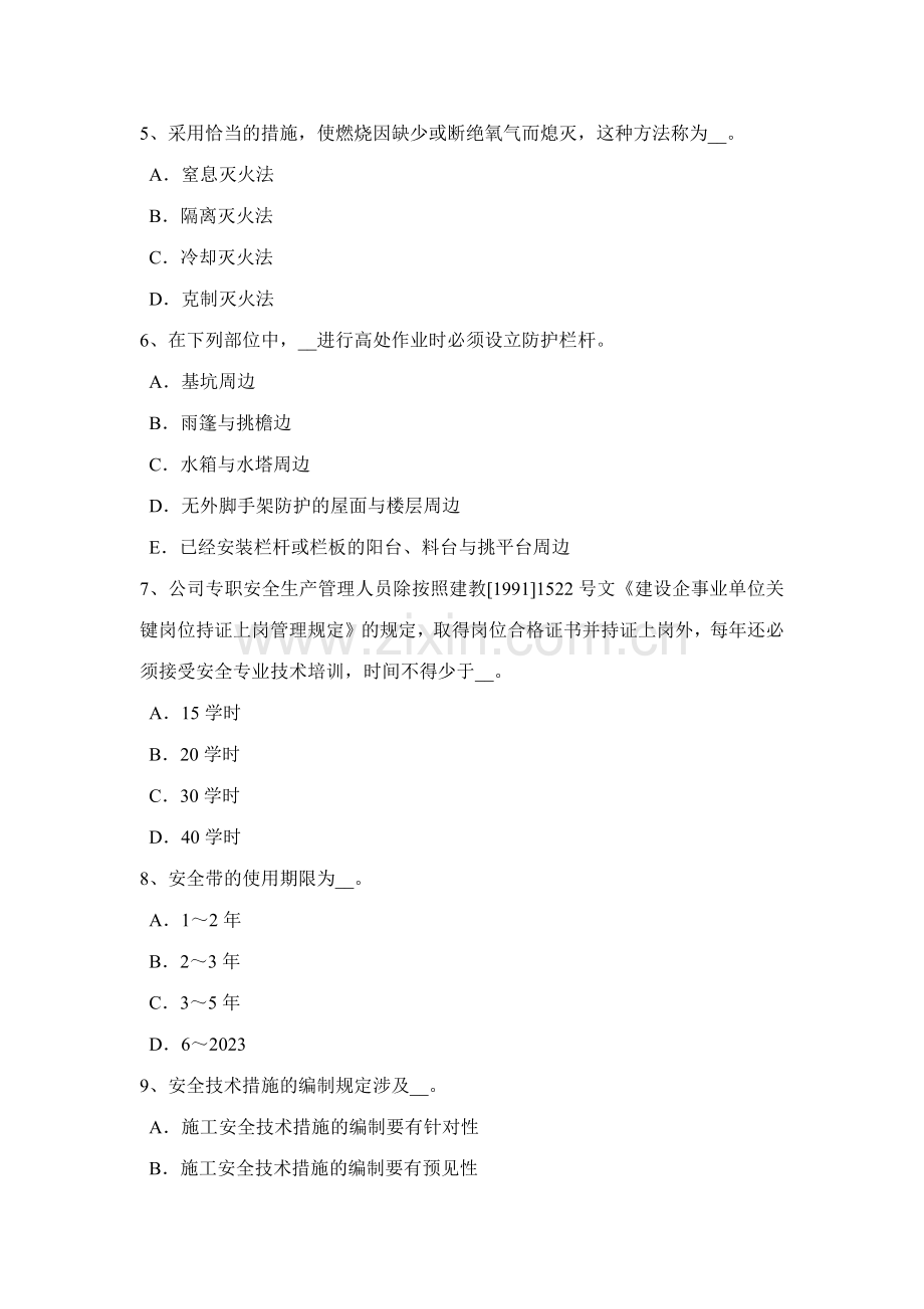 2023年四川省A类安全员考试题.docx_第2页