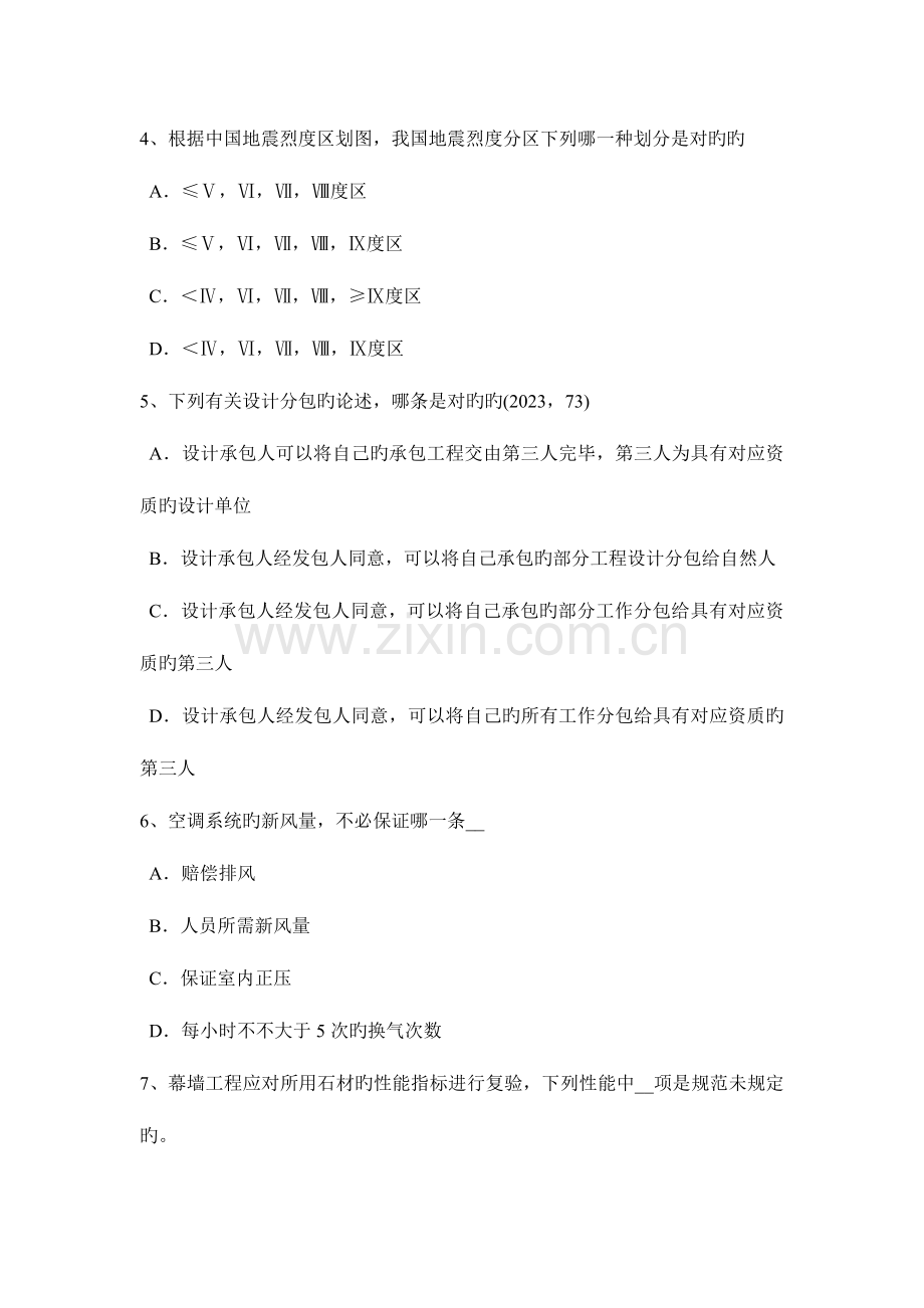 2023年河北省一级建筑师建筑结构场地防洪考试题.docx_第2页