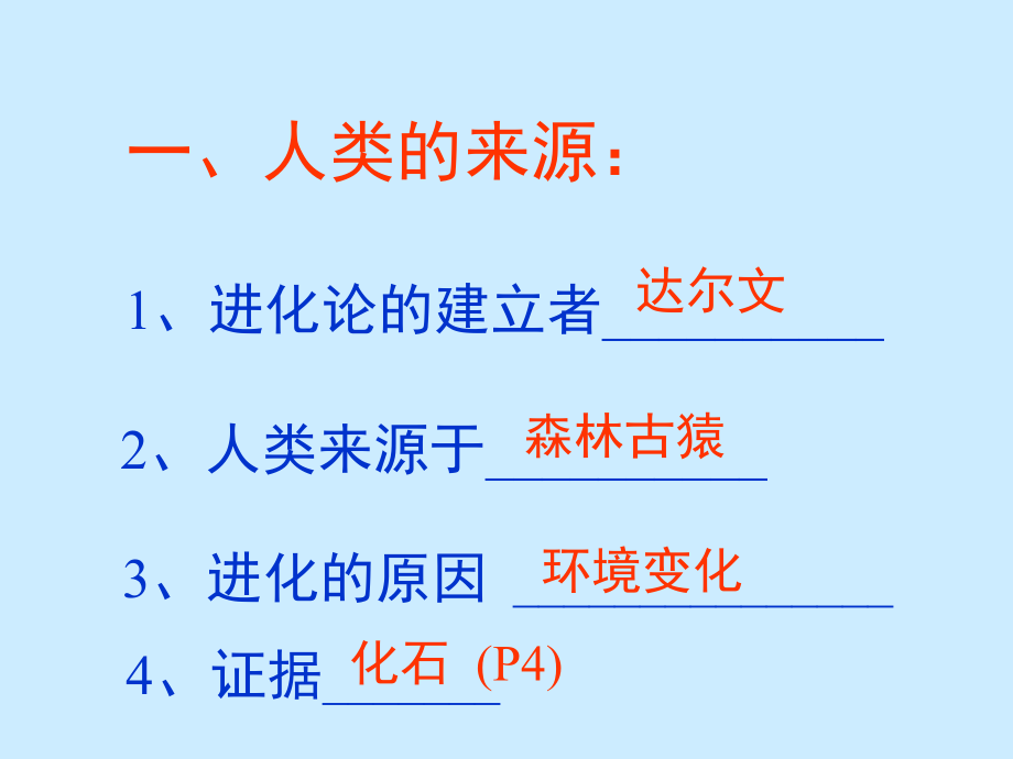 人教版七年级下册生物人体的营养复习课件.ppt_第1页
