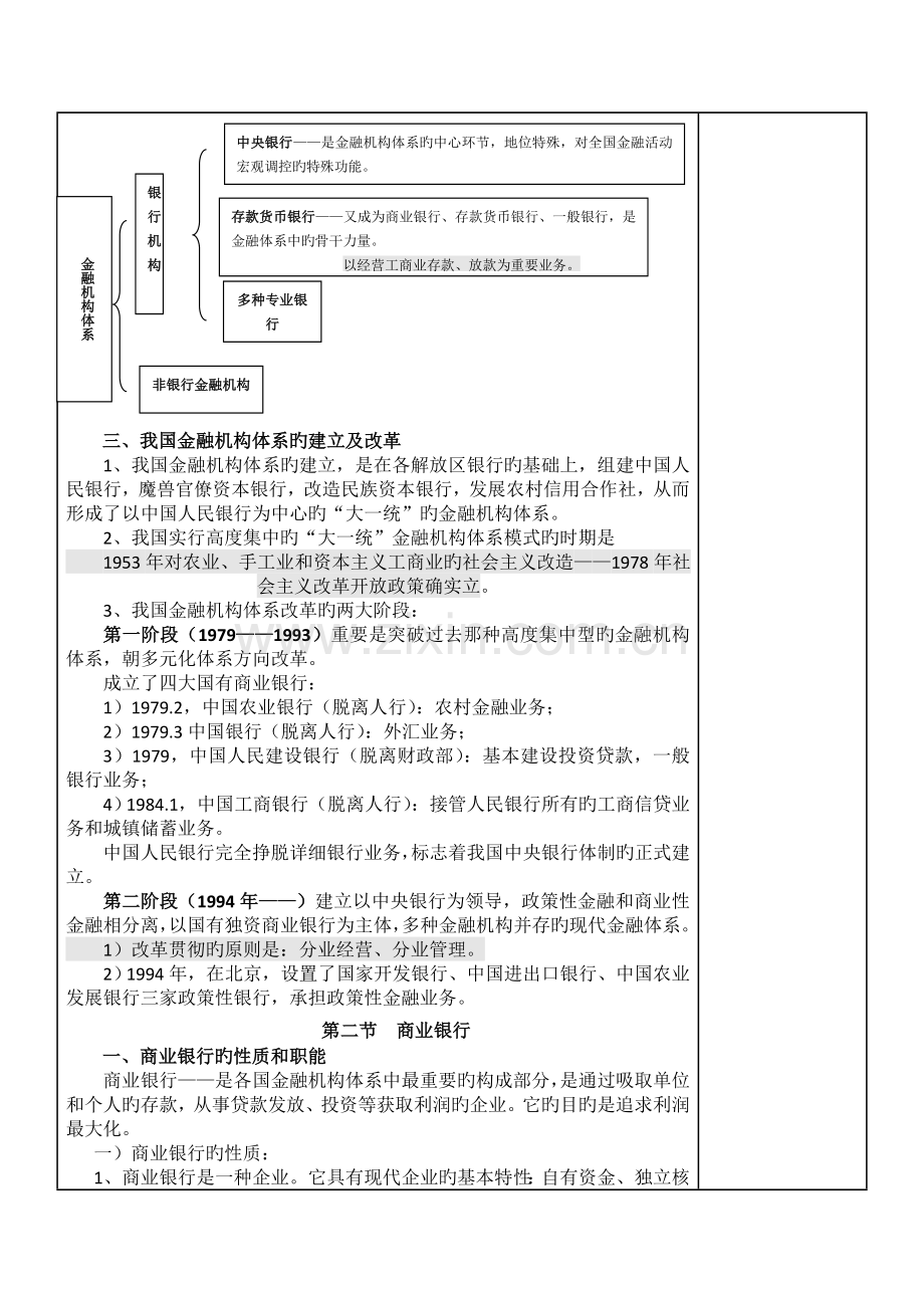 货币金融学教案(-金融机构体系)-货币金融学-蒋先玲版.doc_第2页