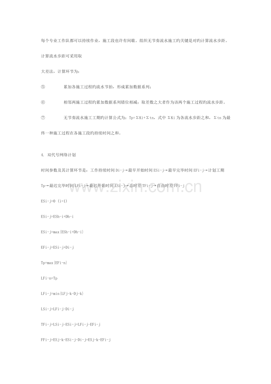 2023年一级建造师房屋建筑实务考试切记背诵要点.doc_第2页