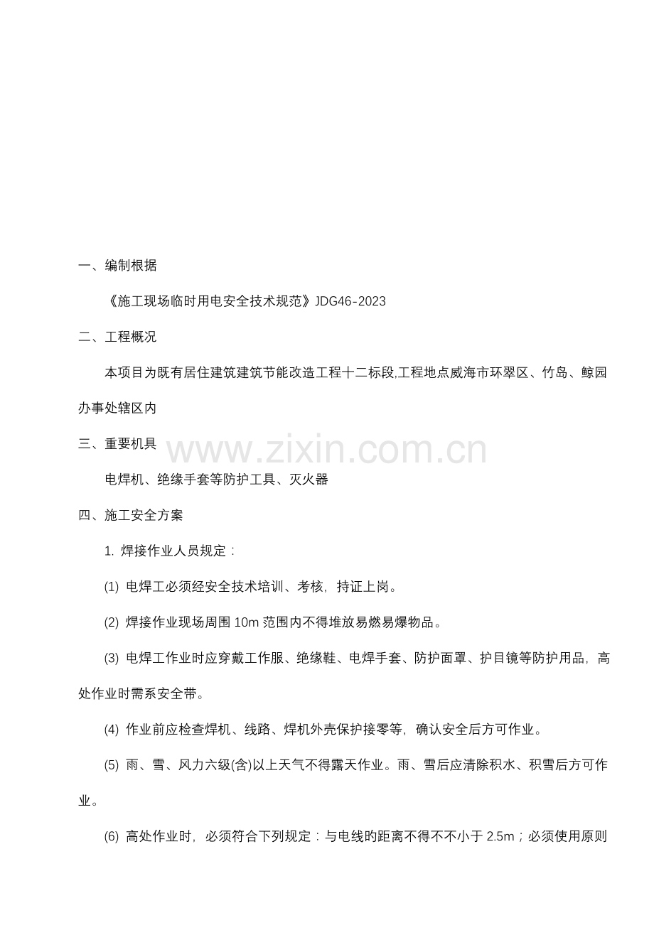电焊作业安全施工方案.doc_第2页