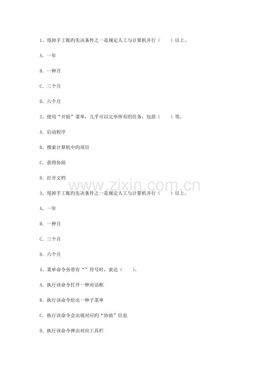 2023年忻州市初级会计职称考试合格人员资格审核考试技巧、答题原则.doc_第1页