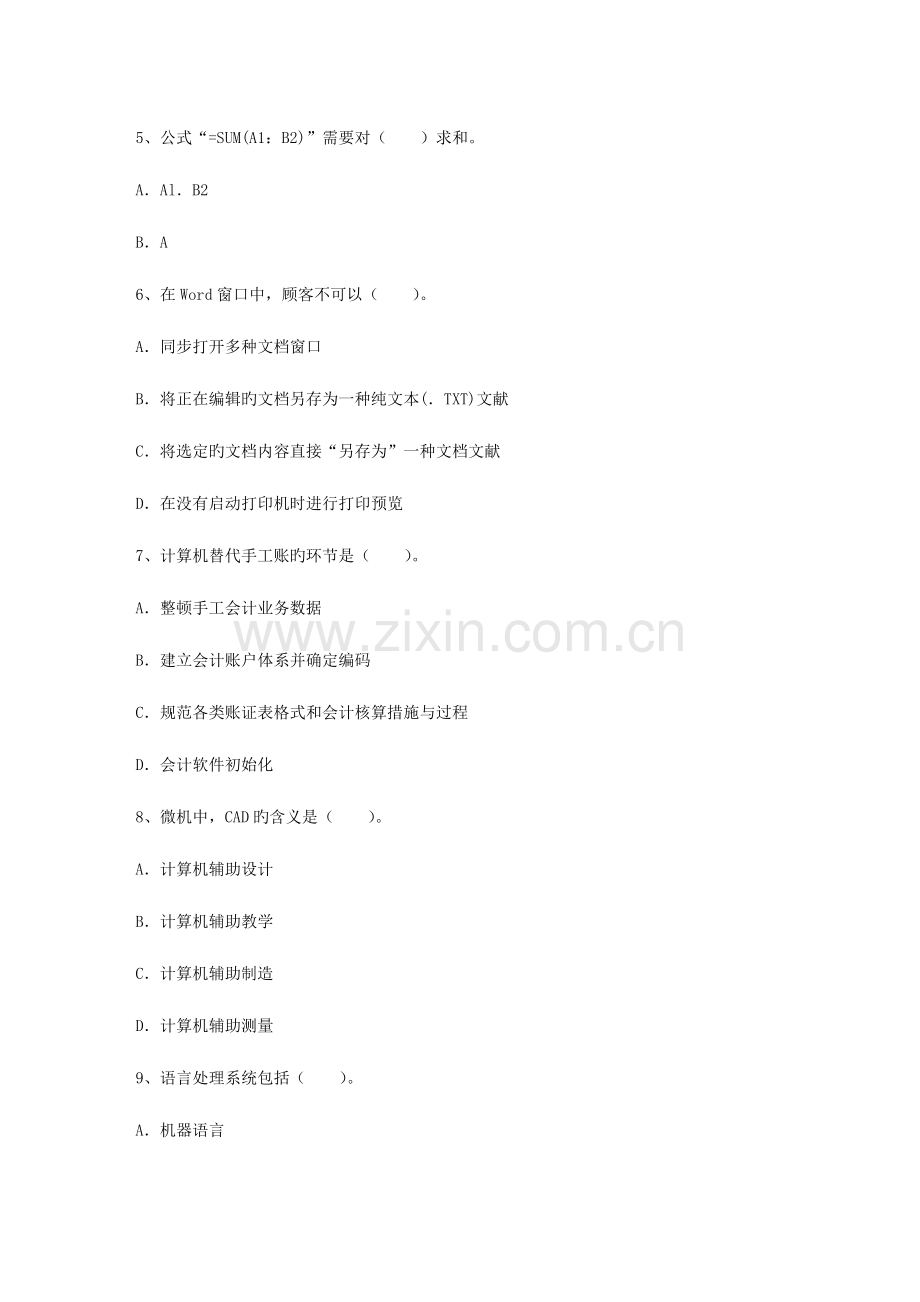 2023年忻州市初级会计职称考试合格人员资格审核考试技巧、答题原则.doc_第2页