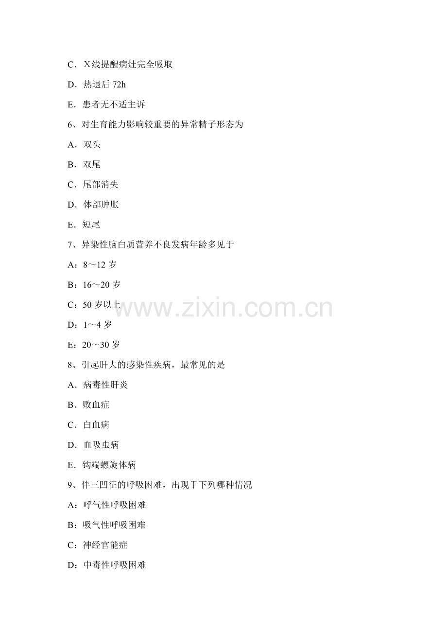 2023年山东省高级主治医师内科基础知识考试试题.docx_第2页
