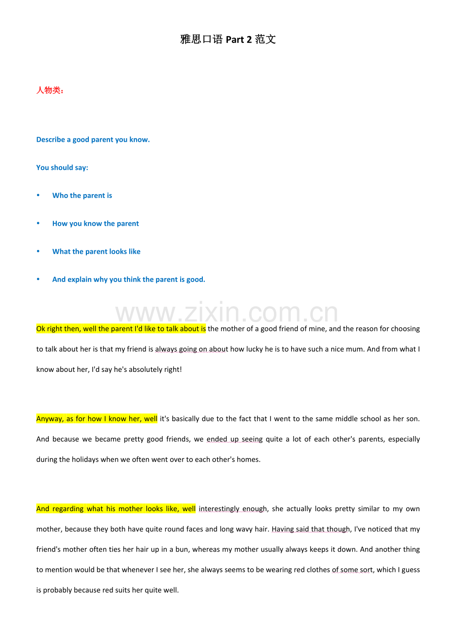 2023年雅思口语Part2范文节选.docx_第1页