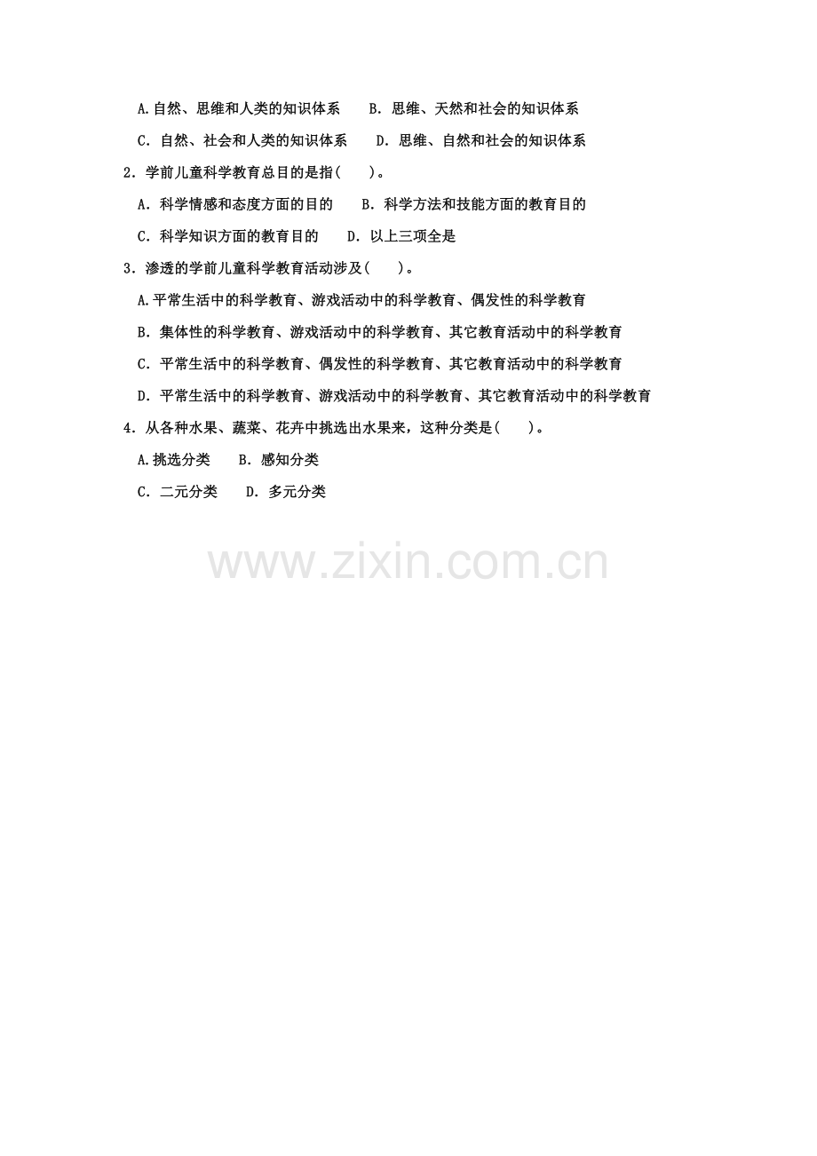 2023年电大专科学前教育学前儿童科学教育试题及答案资料.doc_第2页