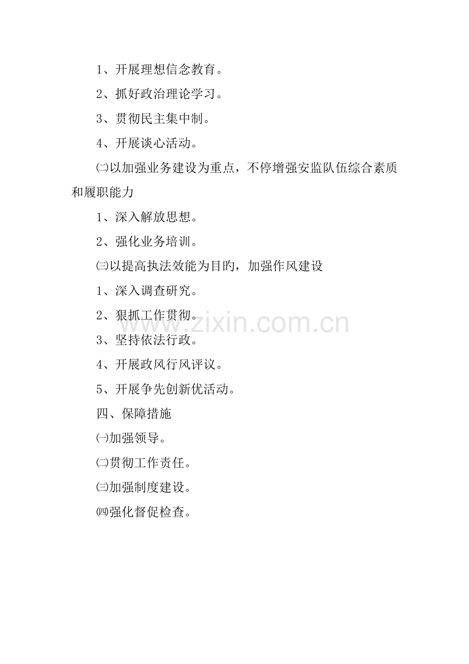 乡镇安全生产监管监察队伍建设实施方案.doc_第2页