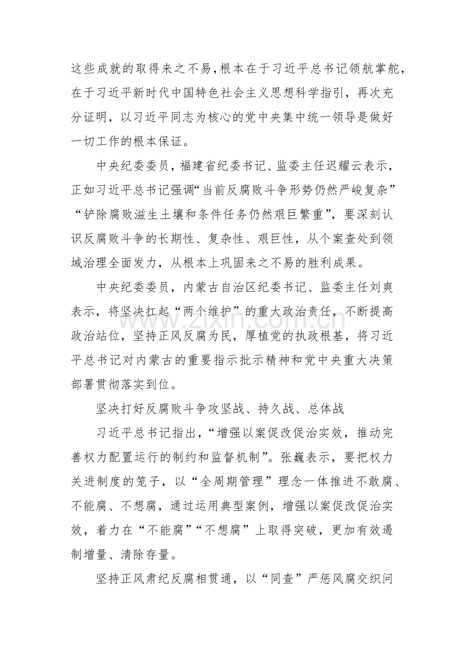 以全面从严治党新成效为推进中国式现代化提供坚强保障——二十届中央纪委四次全会与会同志谈学习贯彻习近平总书记重要讲话精神.docx_第2页