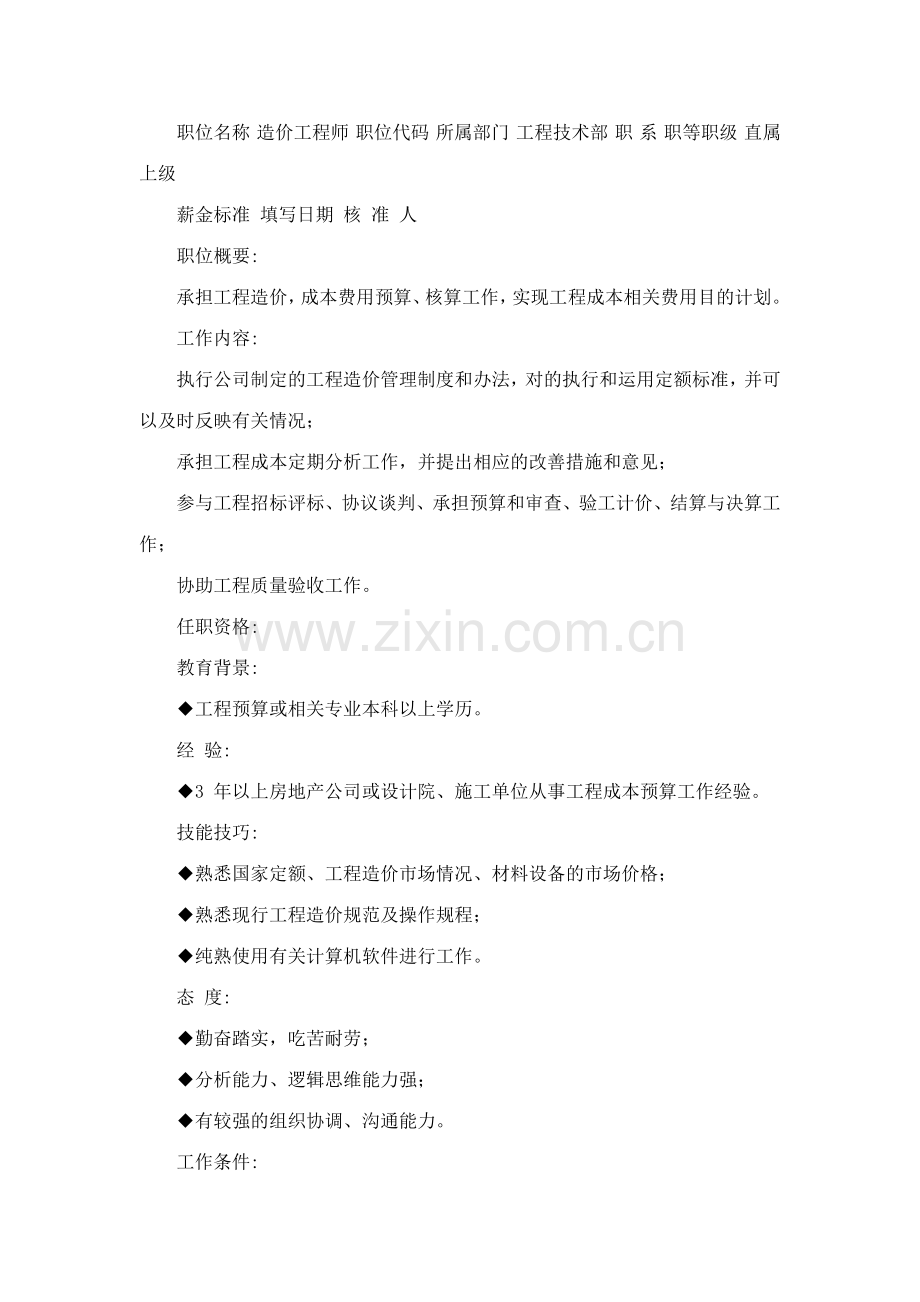 2023年多个岗位说明书与绩效考核标准.doc_第1页