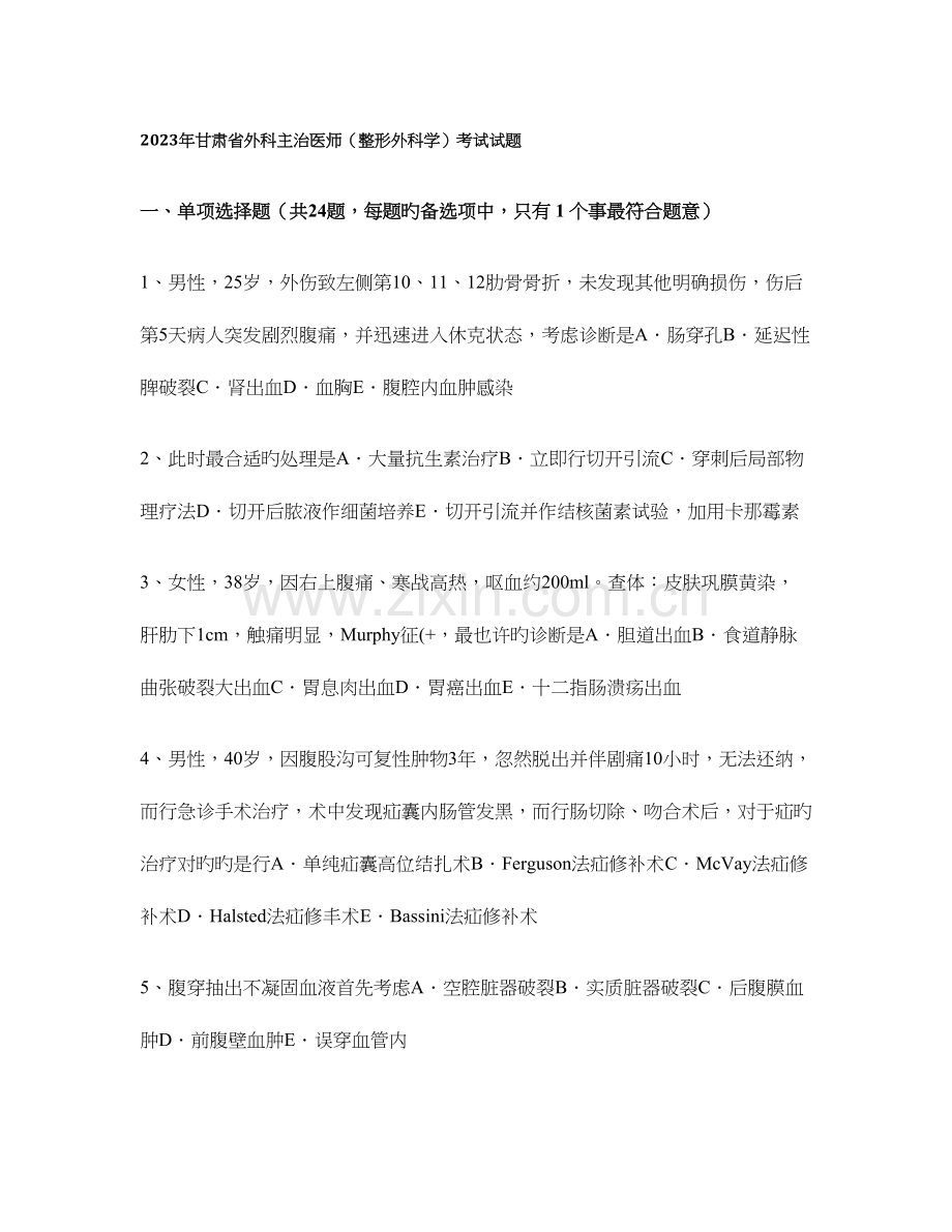 2023年甘肃省外科主治医师整形外科学考试试题.doc_第1页