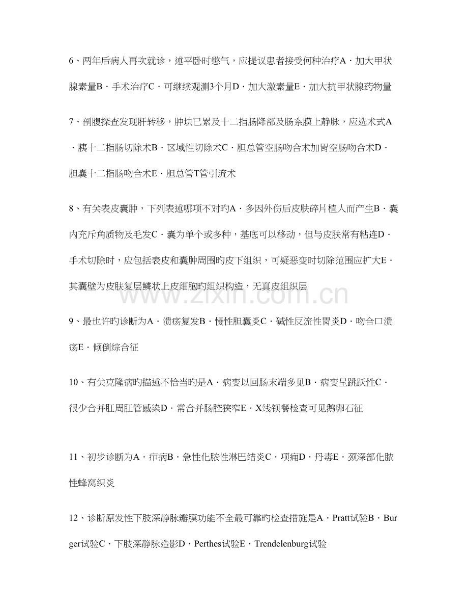 2023年甘肃省外科主治医师整形外科学考试试题.doc_第2页