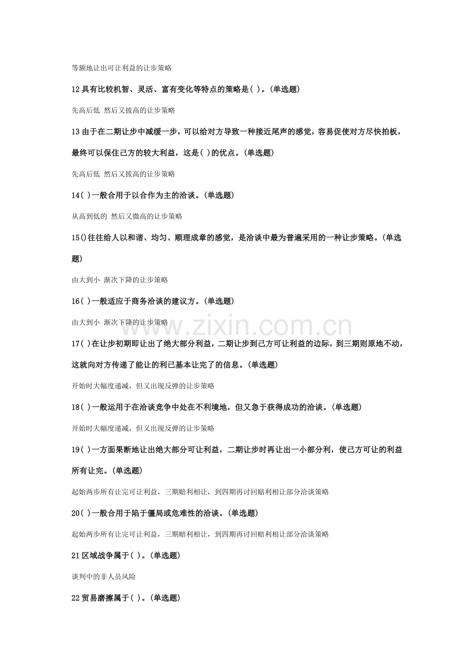 2023年开放职业技能推销策略与艺术工营专.doc_第2页