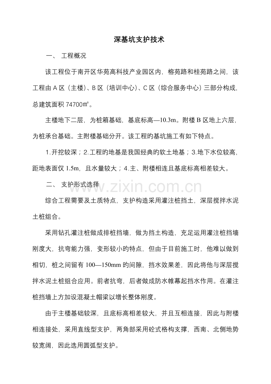 深基坑支护技术.doc_第1页