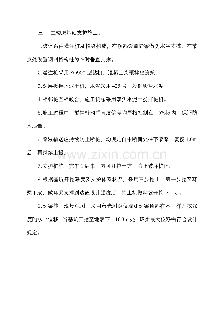 深基坑支护技术.doc_第2页