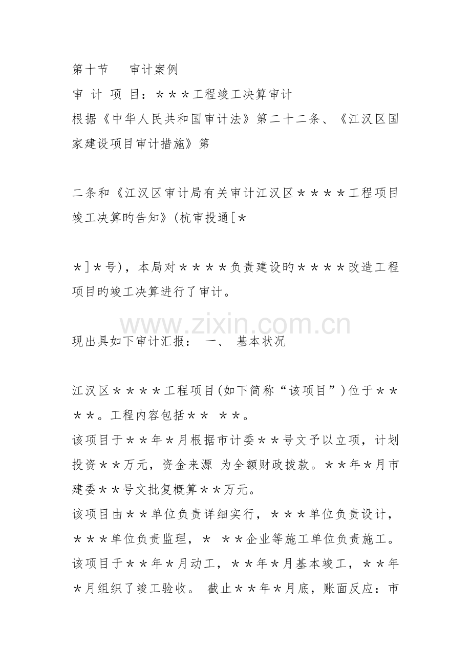 工程竣工决算审计教材.doc_第1页