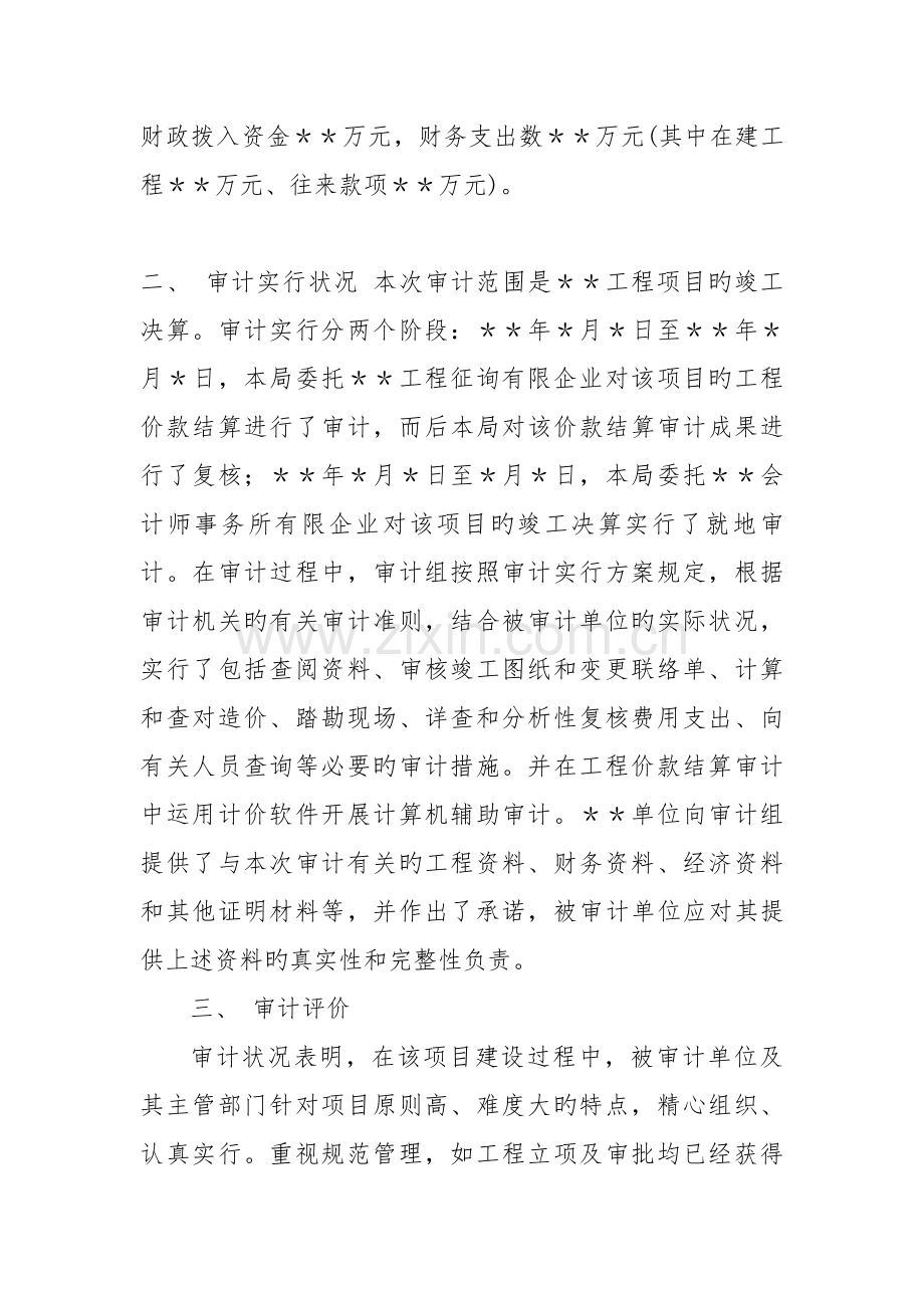 工程竣工决算审计教材.doc_第2页