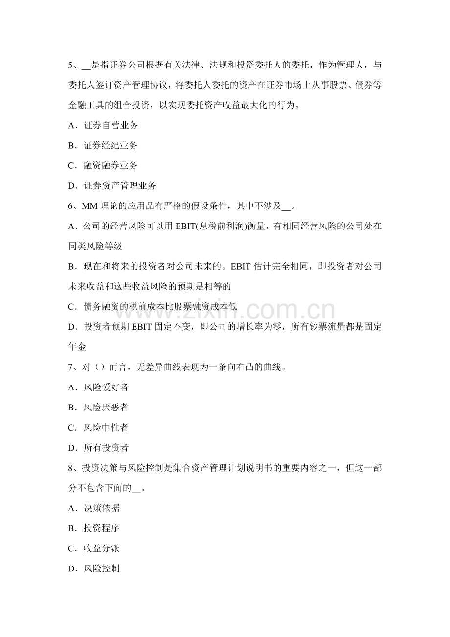 2023年上半年海南省证券从业资格考试国际债券考试题新编.docx_第2页