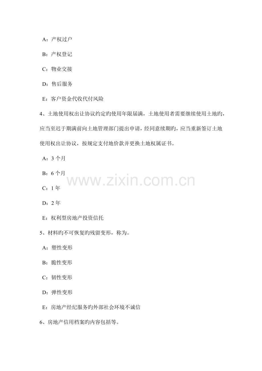 2023年下半年青海省房地产经纪人处理相邻关系的原则考试试卷.doc_第2页