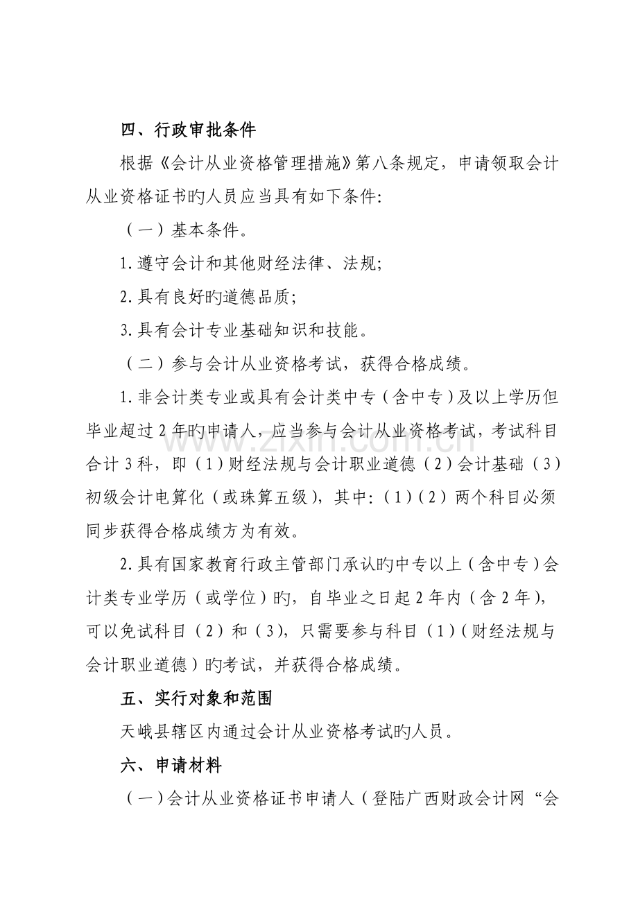 天峨县财政局会计从业资格认定操作规范.doc_第2页