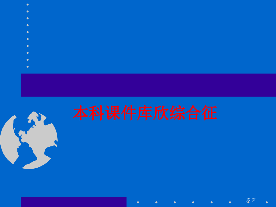 库欣综合征专题知识宣教.pptx_第1页