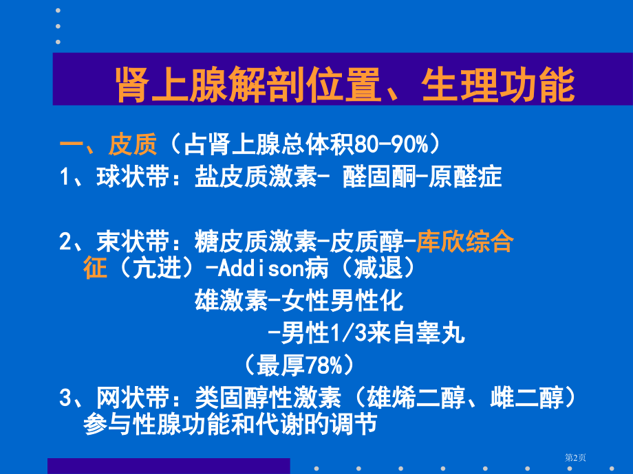 库欣综合征专题知识宣教.pptx_第2页