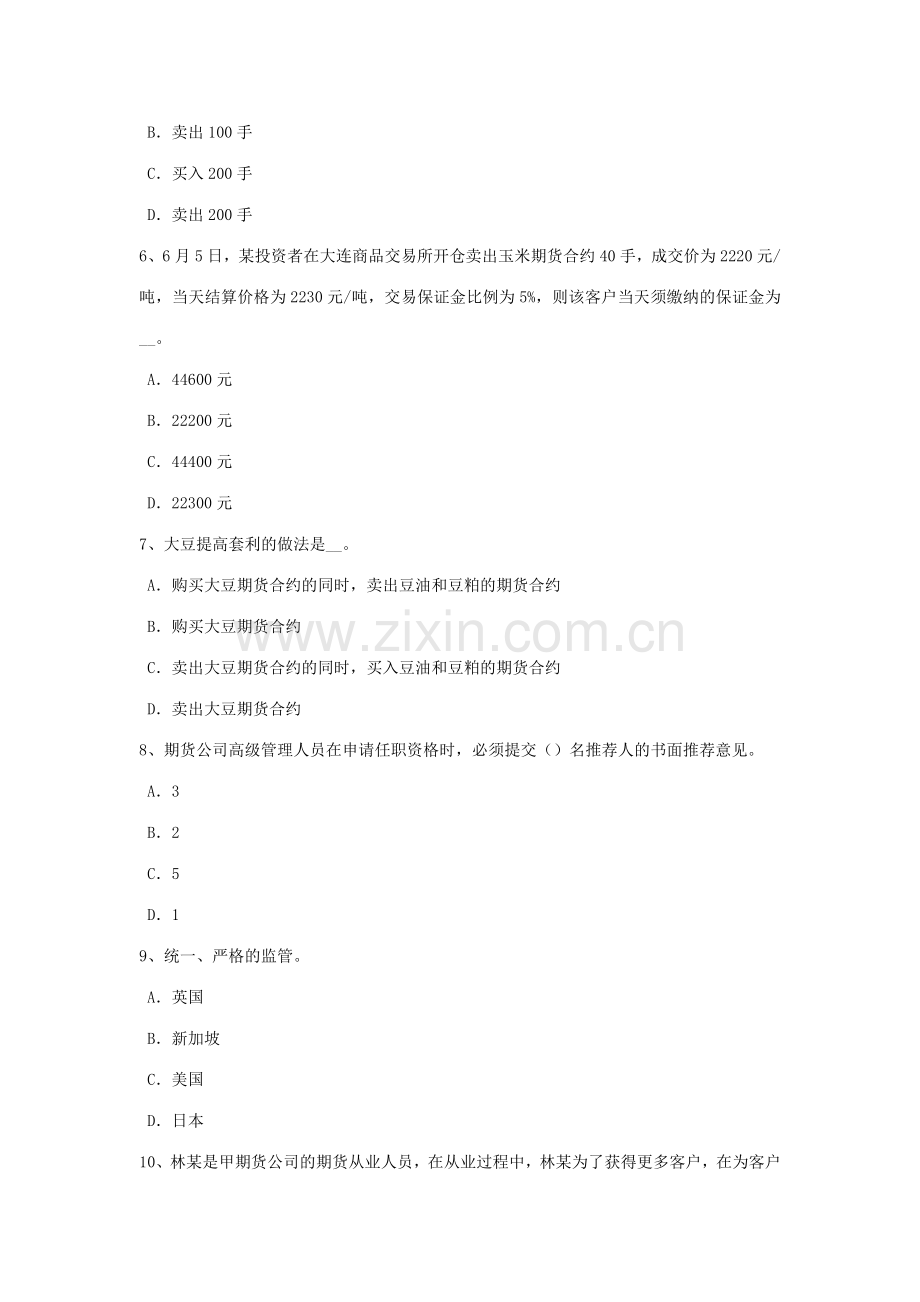 2023年西藏期货从业资格期权模拟试题.doc_第2页