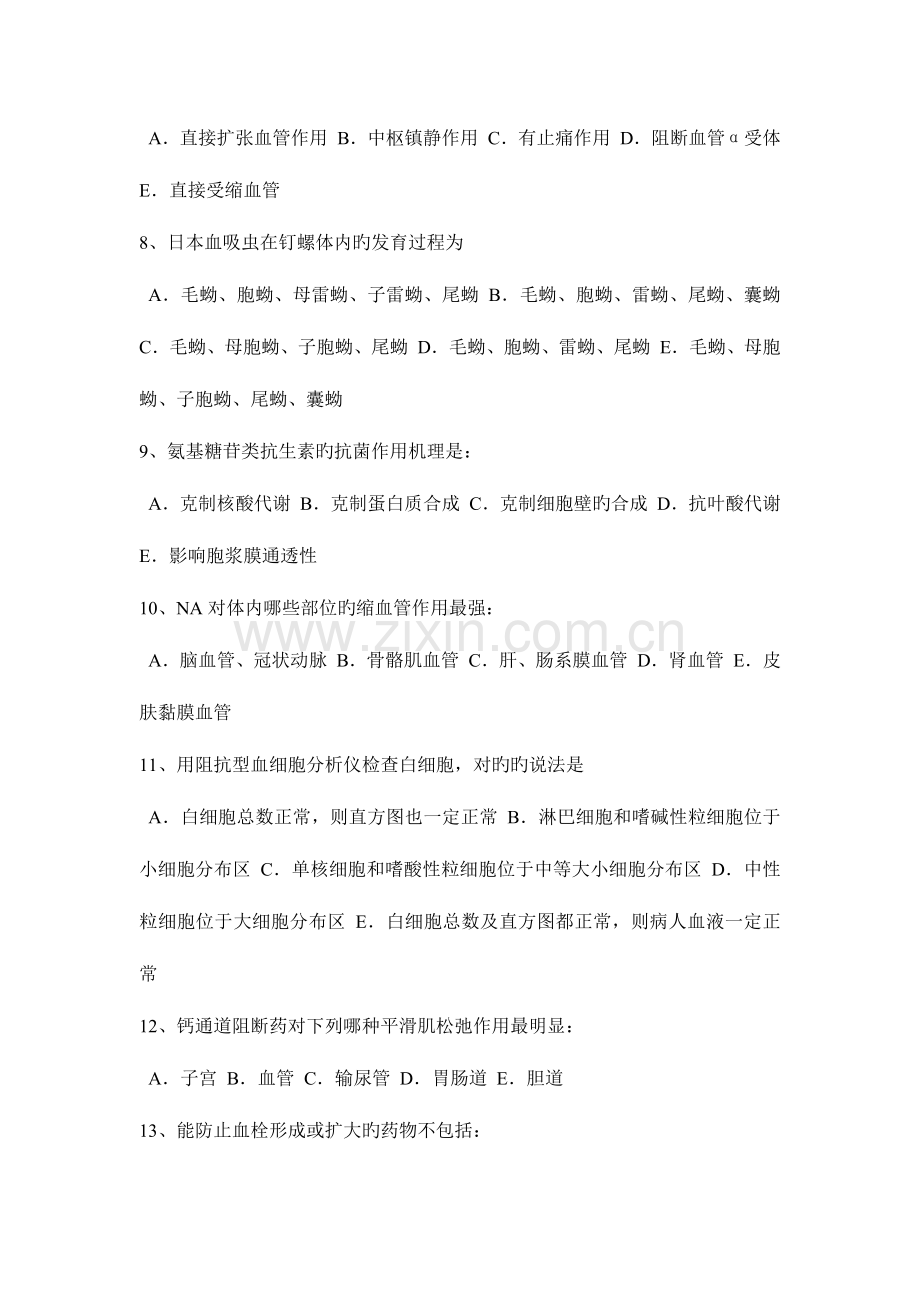 2023年上半年江苏省初级护师基础知识考试题.docx_第2页