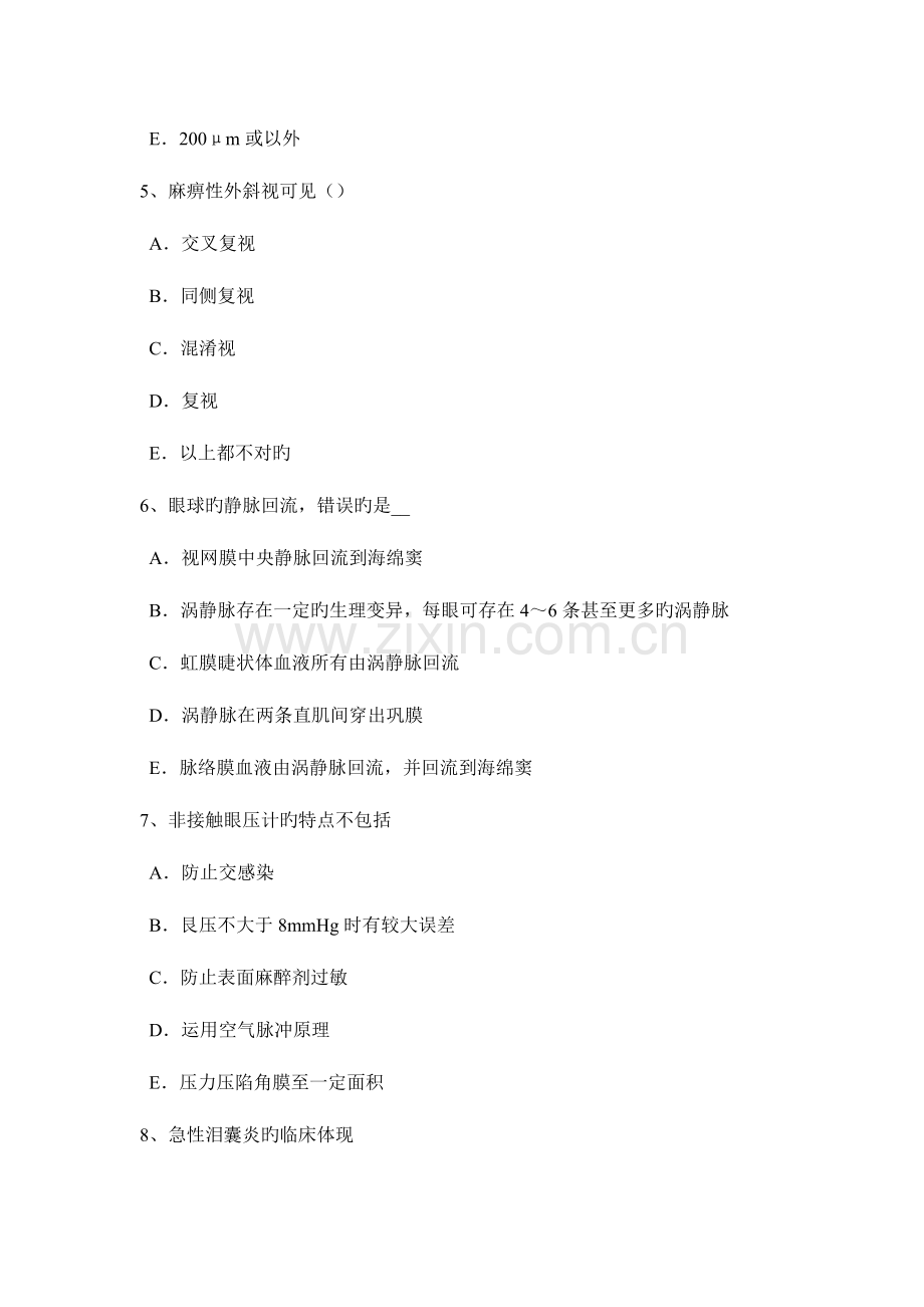 2023年下半年辽宁省眼科学主治医师斜视与弱视考试试卷.doc_第2页
