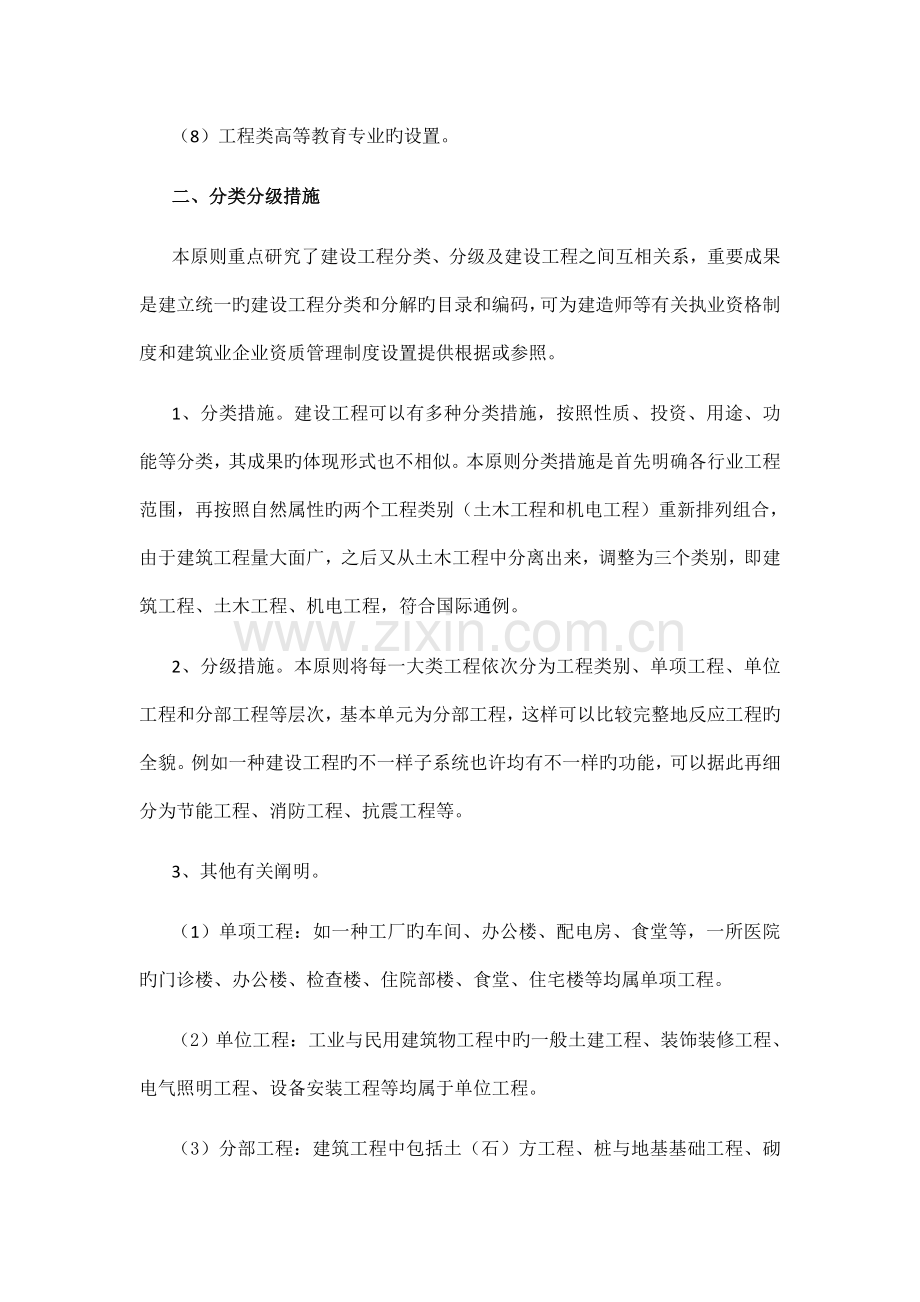 建设工程分类标准编制说明.doc_第2页