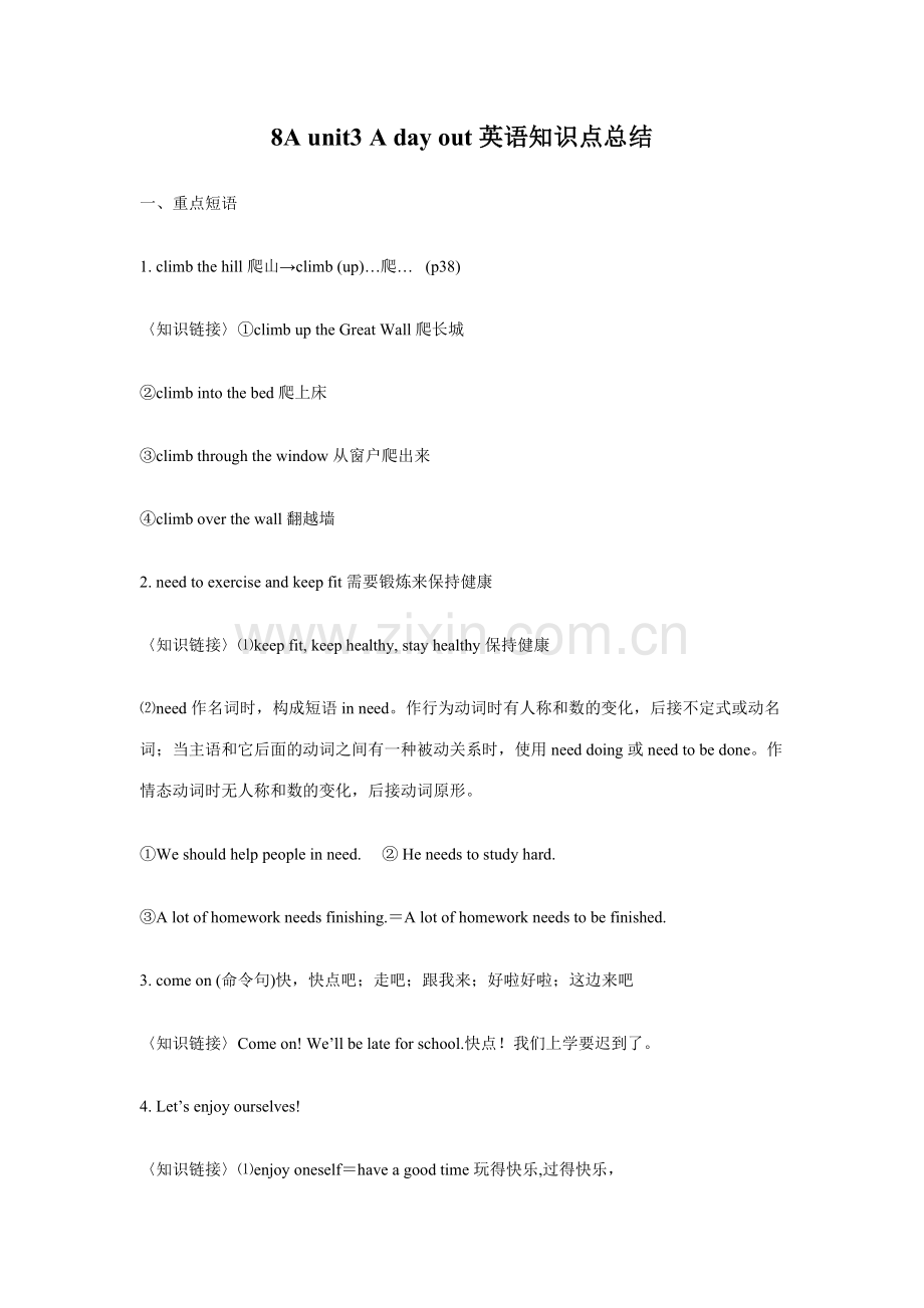 2023年8Aunit3Adayout英语知识点总结.doc_第1页