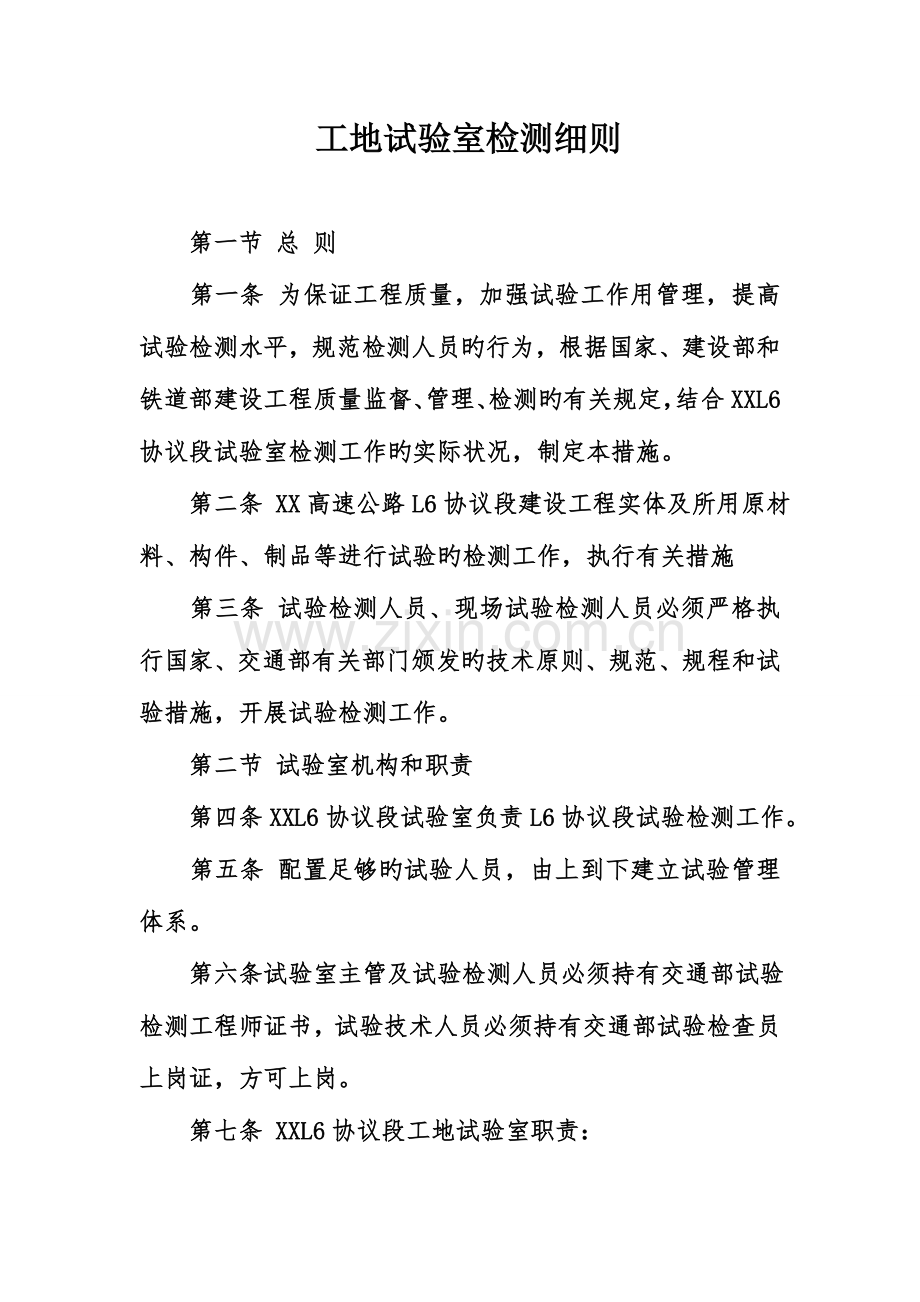 工地试验室检测细则.doc_第1页