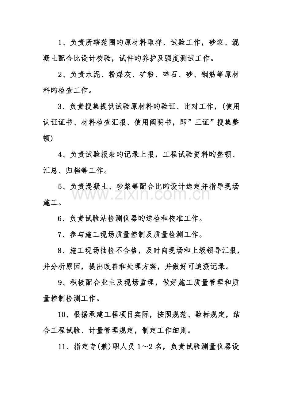 工地试验室检测细则.doc_第2页
