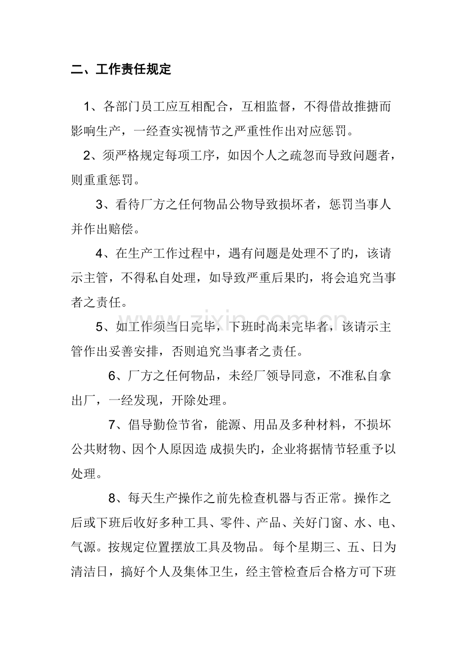 小型工厂管理制度范本.doc_第2页