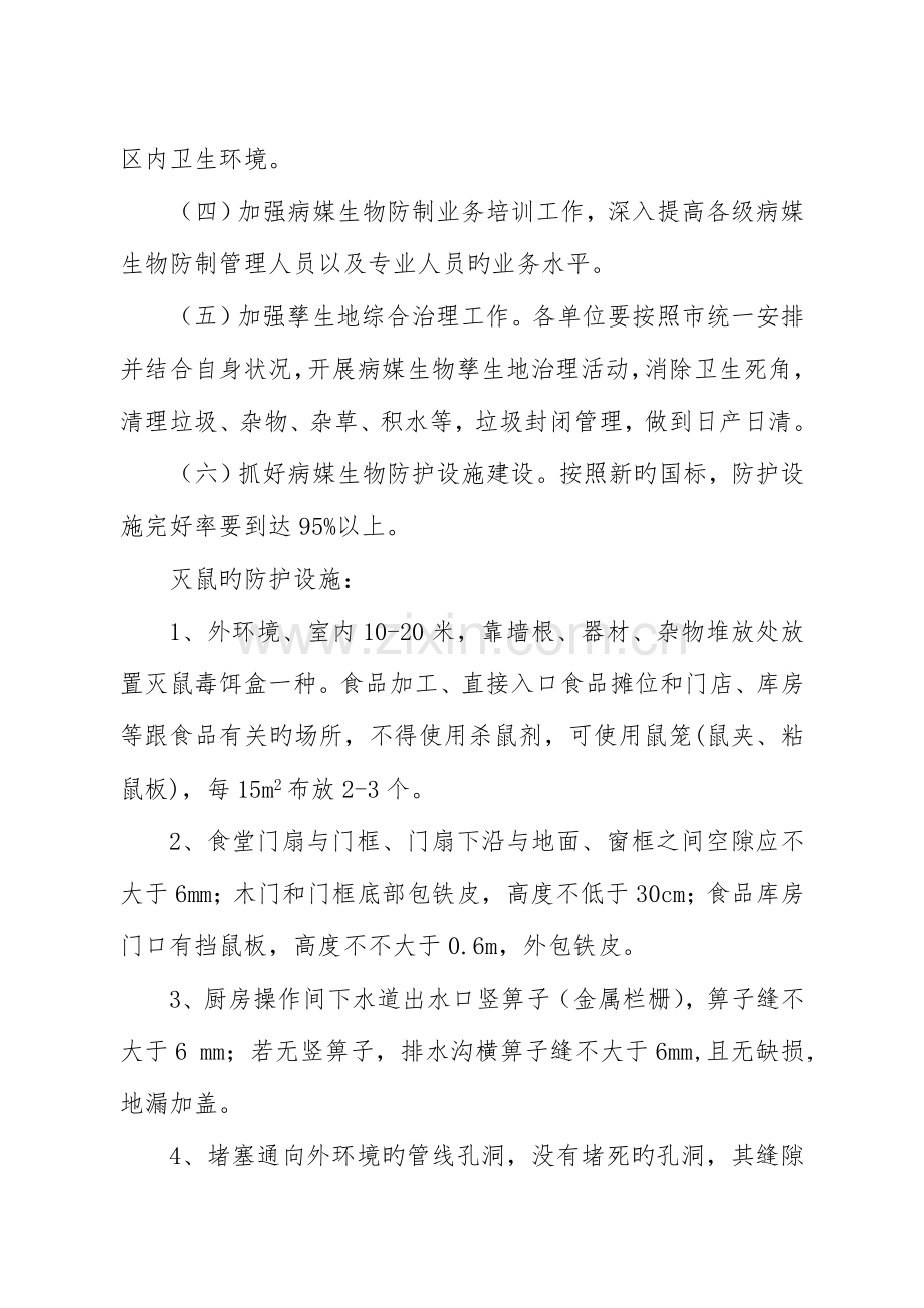 徐州区病媒生物防制工作实施方案徐州卫计委.doc_第2页