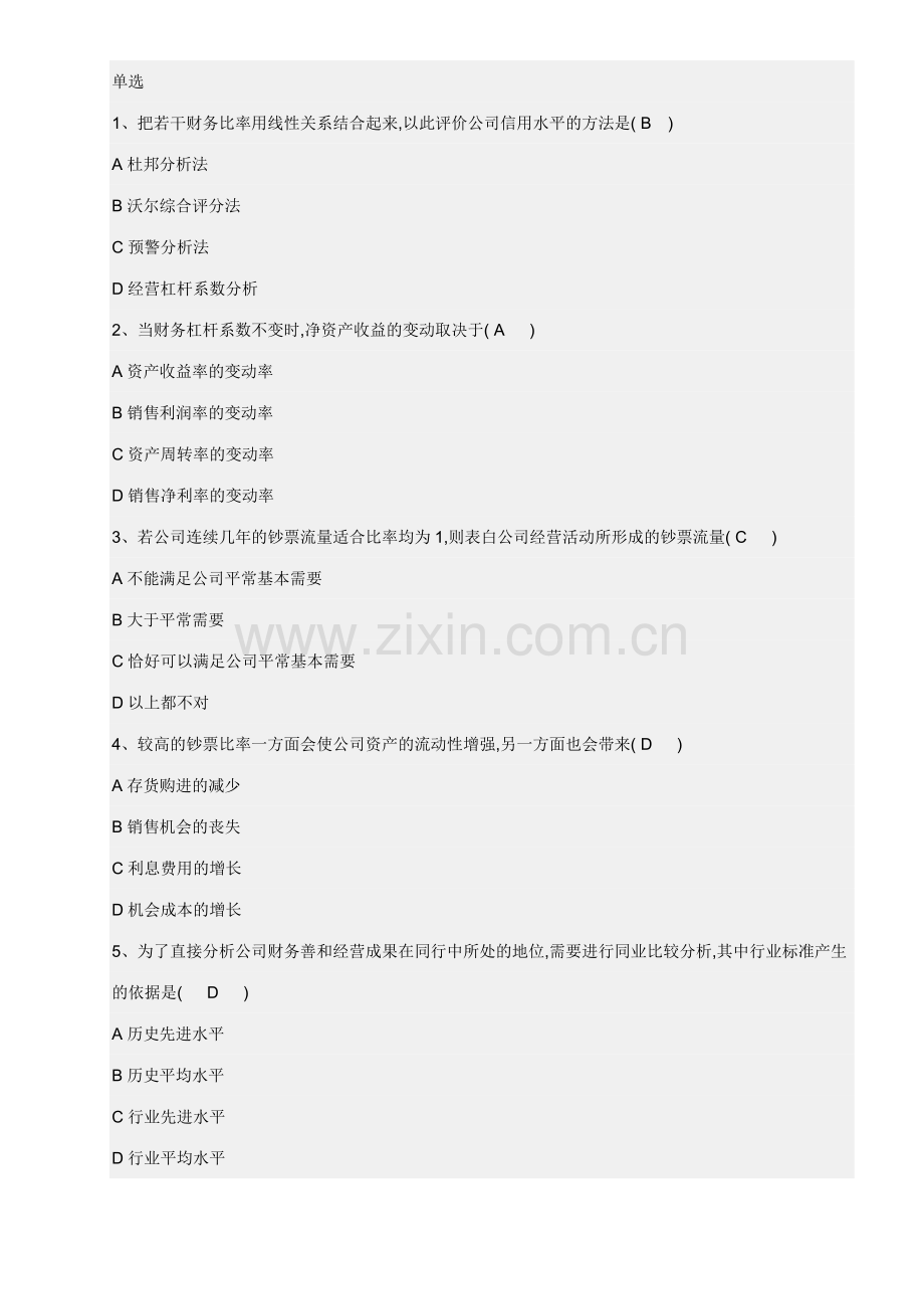 2023年财务报表分析考点版.doc_第1页