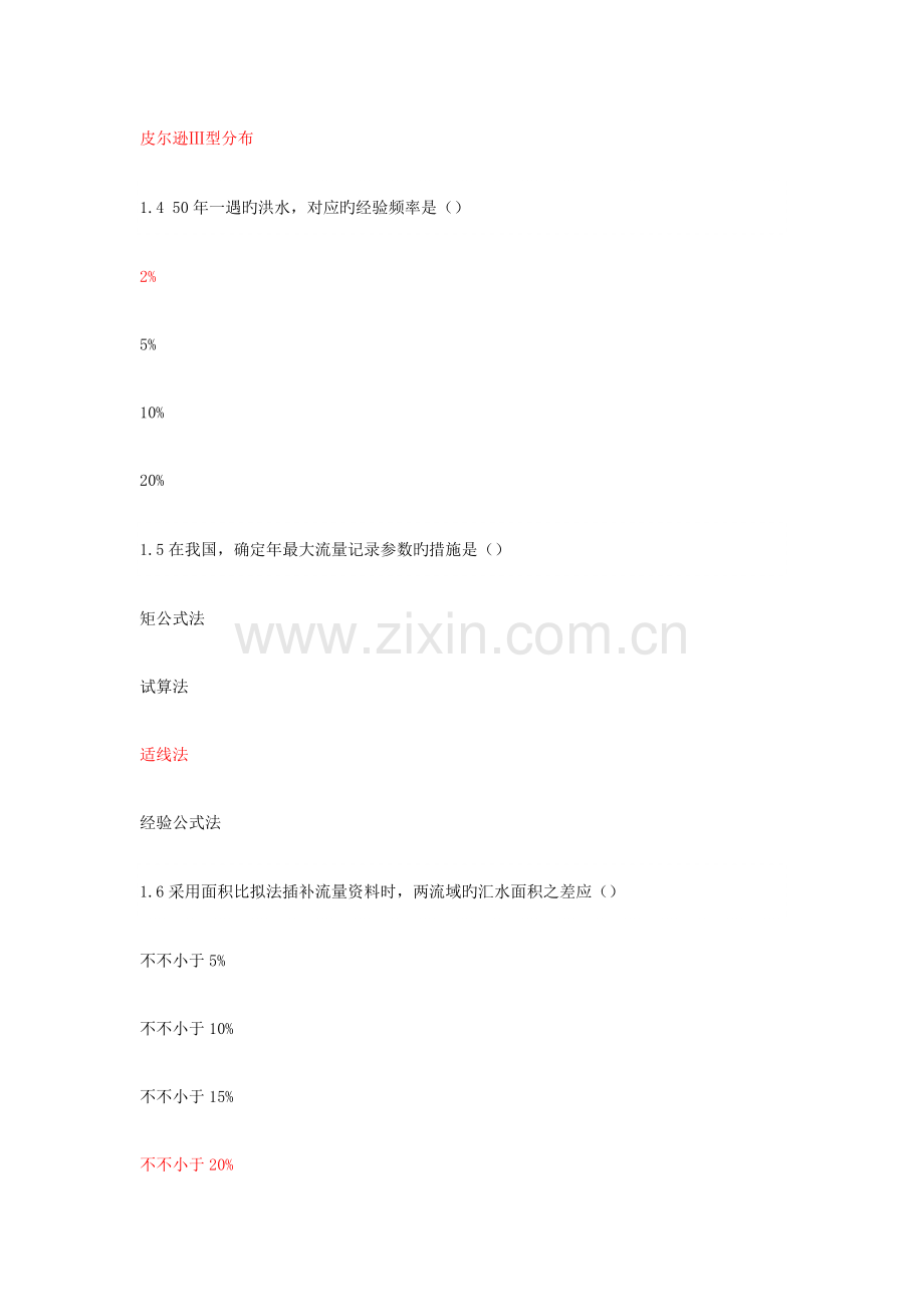 2023年桥涵水文平时作业1-.doc_第2页