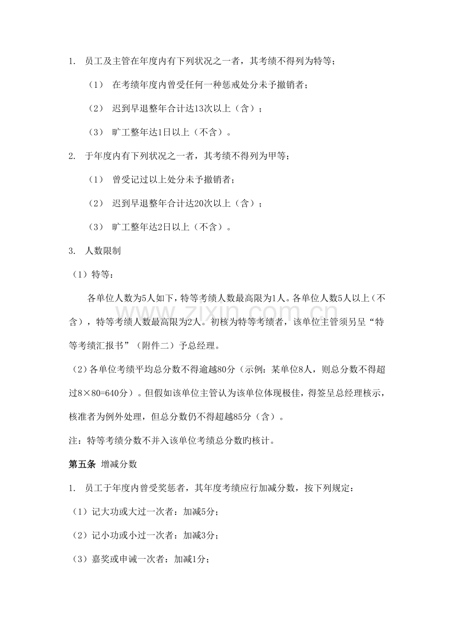 公司年终奖考核制度.doc_第2页