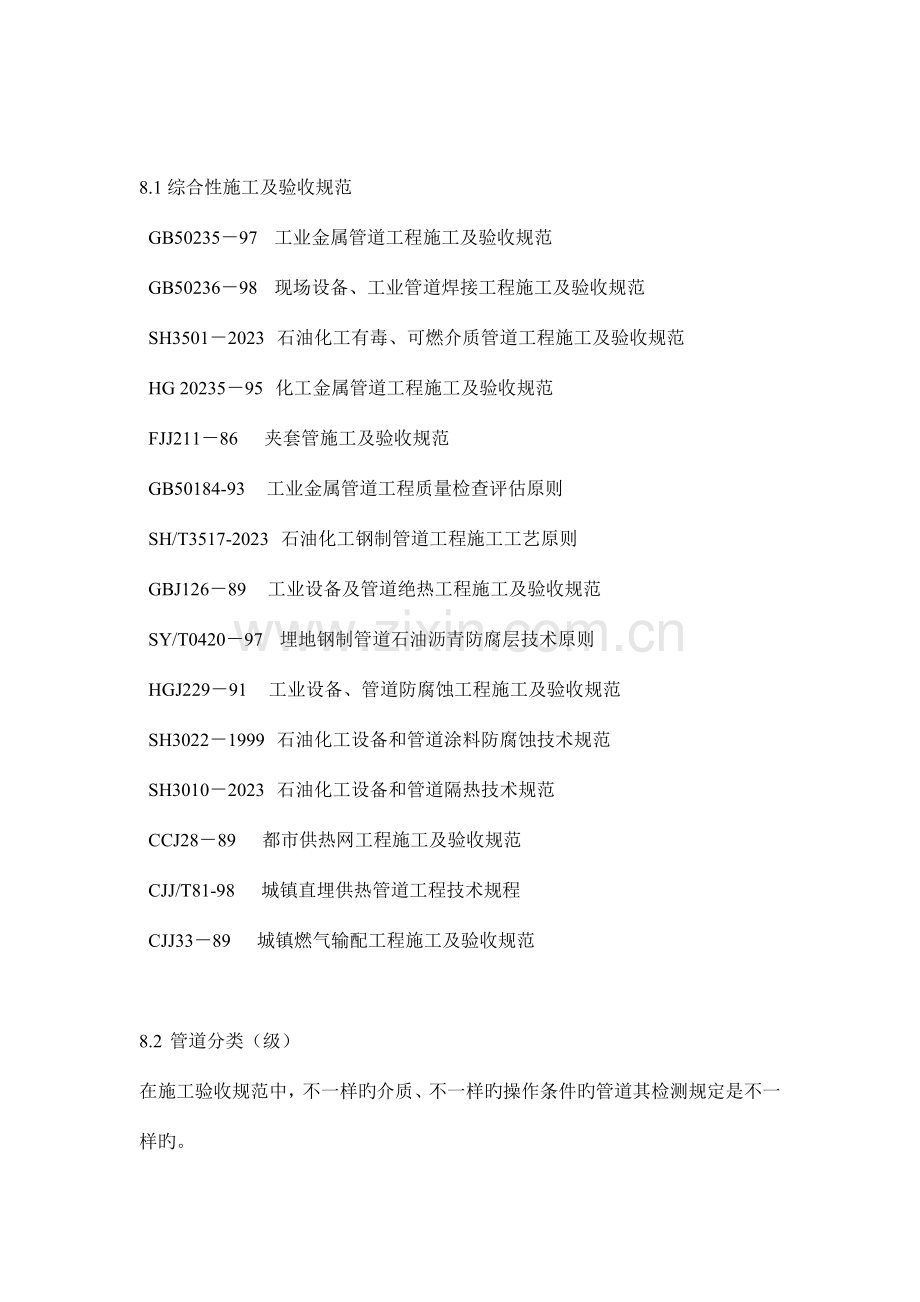 压力管道材料管道施工及验收规范.doc_第2页