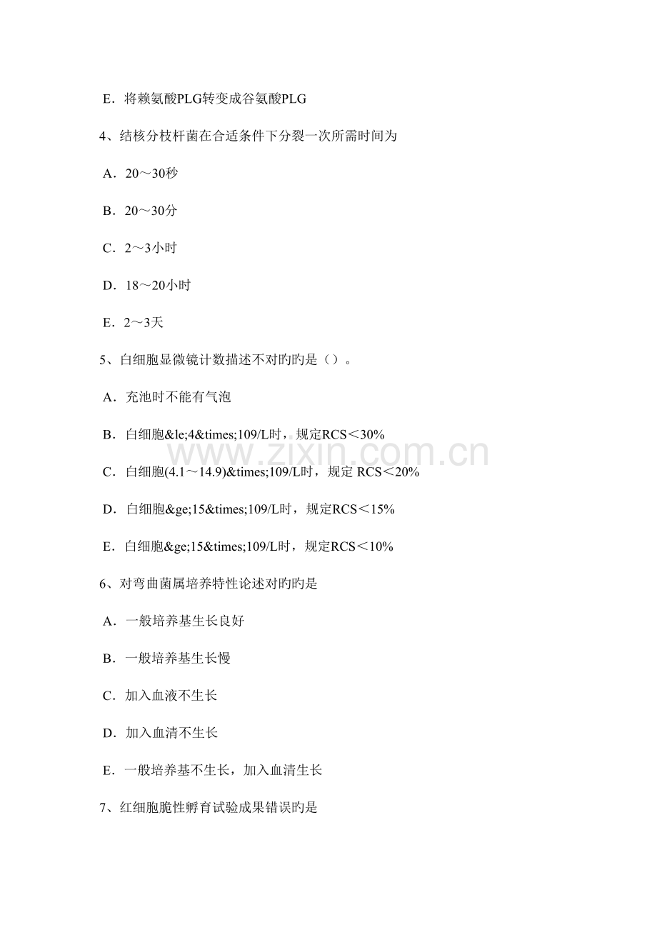 2023年海南省临床医学检验技术中级师考试试卷.docx_第2页